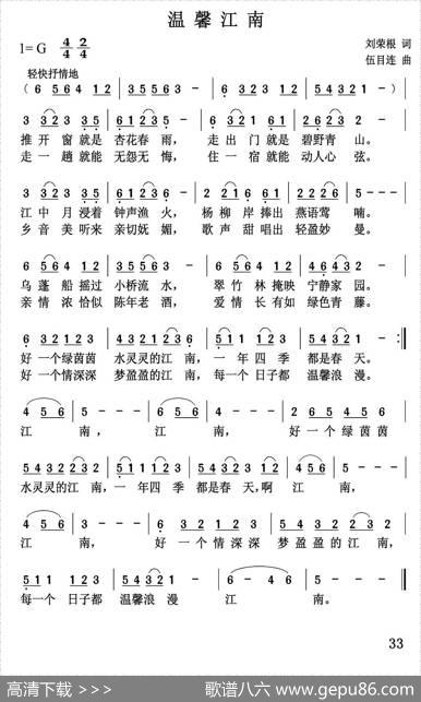 温馨江南 - 刘荣根|伍目连