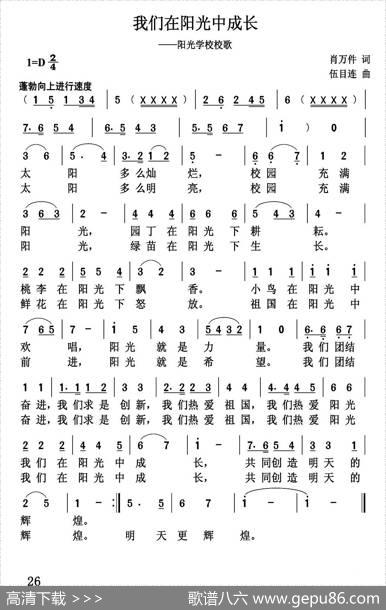我们在阳光中快乐成长 - 肖万件|伍目连