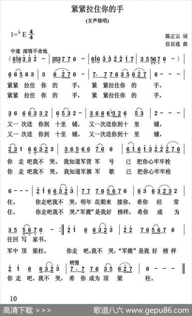 紧紧拉住你的手 - 陈正云|伍目连
