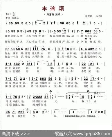 丰碑颂（张友殿词张友殿曲） - 张友殿|张友殿