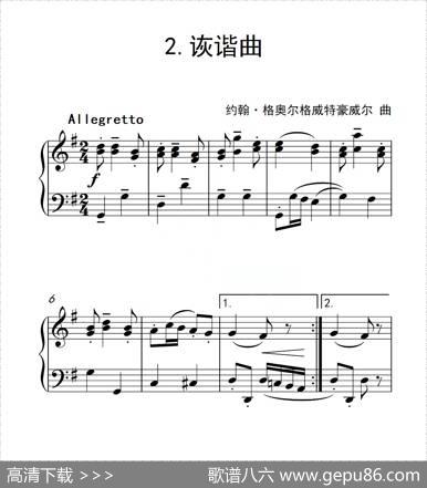 第三级诙谐曲（中国音乐学院钢琴考级作品1~6级）