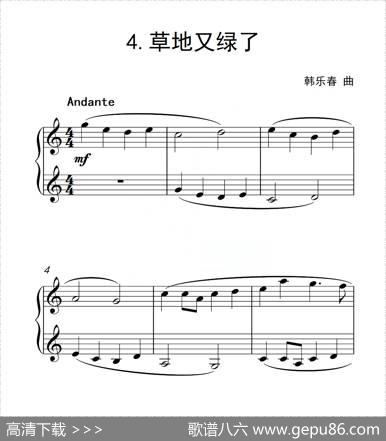 第三级草地又绿了（中国音乐学院钢琴考级作品1~6级）|韩乐春