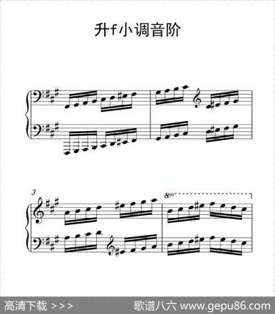 第四级升f小调音阶（中国音乐学院钢琴考级作品1~6级）