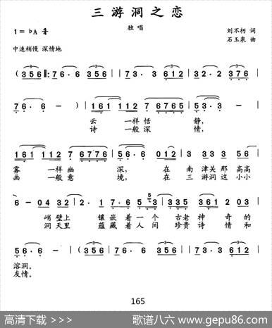 三游洞之恋 - 刘不朽|石玉泉