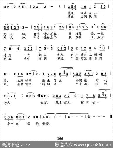 三游洞之恋 - 刘不朽|石玉泉