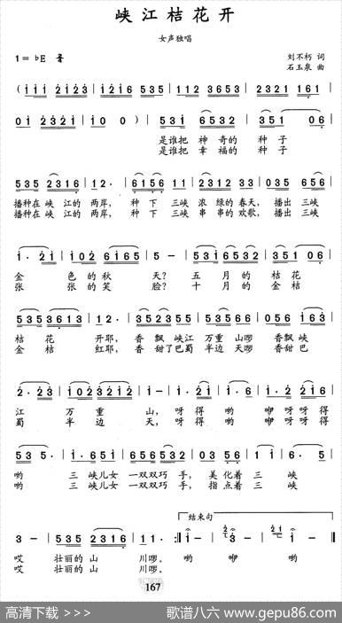 峡江桔花开 - 刘不朽|石玉泉