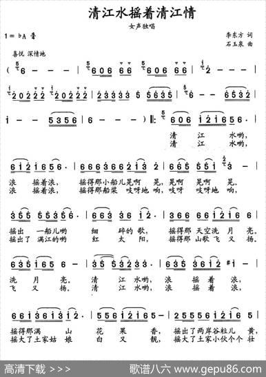 清江水摇着清江情 - 李东方|石玉泉