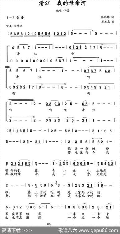 清江，我的母亲河（独唱、伴唱） - 孔凡锦|石玉泉