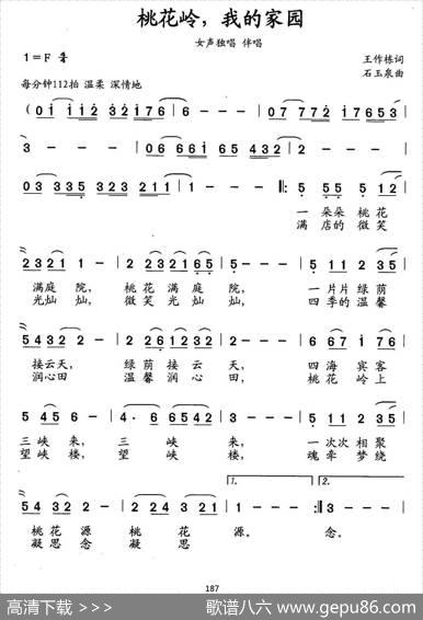 梅花岭，我的家园（独唱、伴唱） - 王作栋|石玉泉
