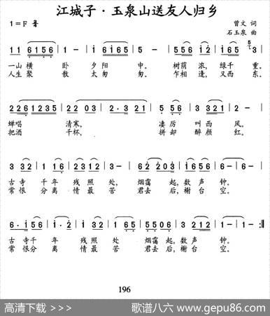 江城子·玉泉山送友人归乡 - 曾文|石玉泉