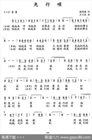 先行颂 - 梅昌建|石玉泉