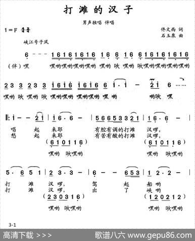 打滩的汉子（佟文西词石玉泉曲） - 佟文西|石玉泉