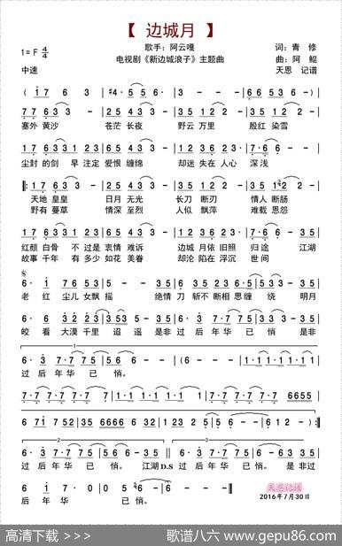 边城月（电视剧《新边城浪子》主题曲） - 青修|阿鲲