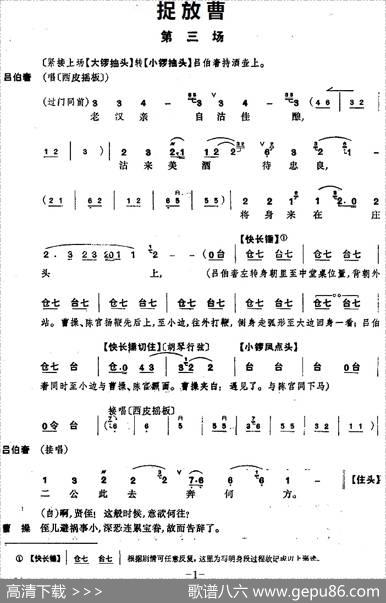 《捉放曹》第三场