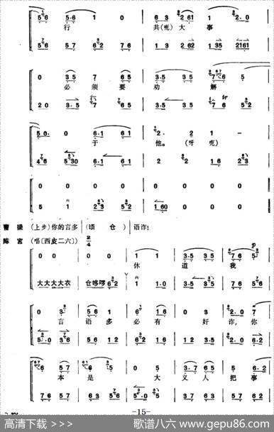 《捉放曹》第三场