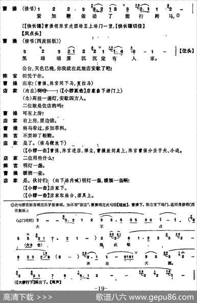 《捉放曹》第三场