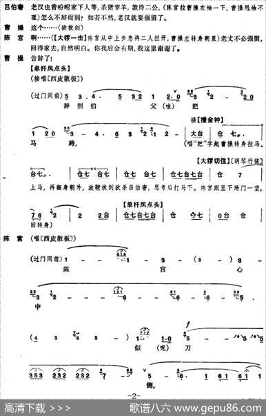 《捉放曹》第三场