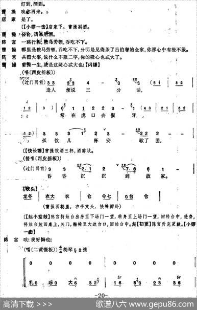 《捉放曹》第三场