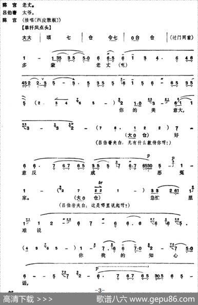 《捉放曹》第三场