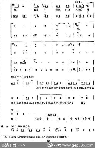 《捉放曹》第三场