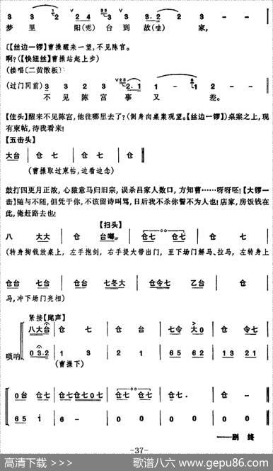 《捉放曹》第三场