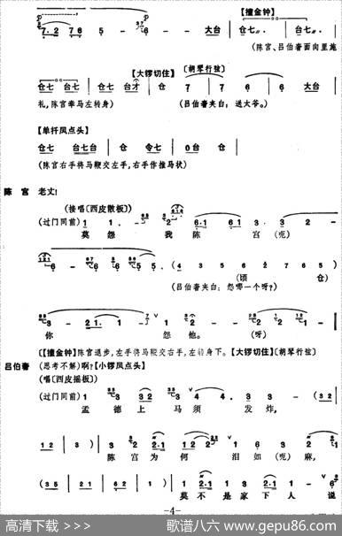 《捉放曹》第三场