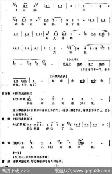 《捉放曹》第三场