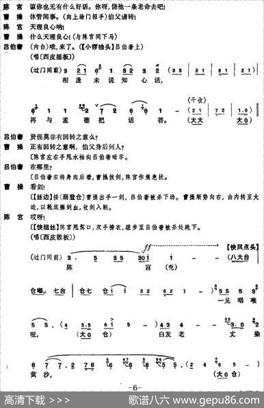《捉放曹》第三场