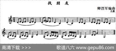 找朋友（单簧管）|卿烈军编曲