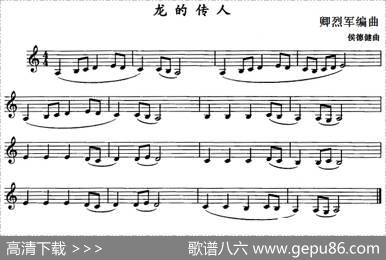 龙的传人（单簧管）|侯德健作曲、卿烈军编曲
