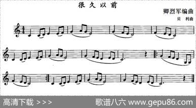 很久以前（单簧管）|贝利曲、卿烈军编曲