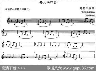 铃儿响叮当（单簧管）|[美]彼尔彭特曲、卿烈军编曲