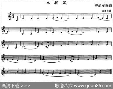 土拨鼠（单簧管）|贝多芬曲、卿烈军编曲