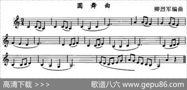 圆舞曲（单簧管）|卿烈军编曲