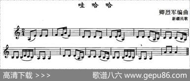 哇哈哈（单簧管）|卿烈军编曲