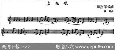 卖报歌（单簧管）|聂耳曲、卿烈军编曲
