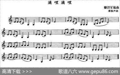 滴哩滴哩（单簧管）|潘振声曲、卿烈军编曲