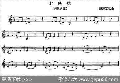 打铁歌（单簧管）|卿烈军编曲