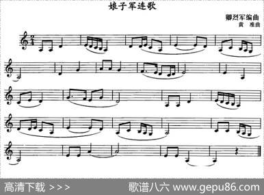 娘子军连歌（单簧管）|黄准曲、卿烈军编曲