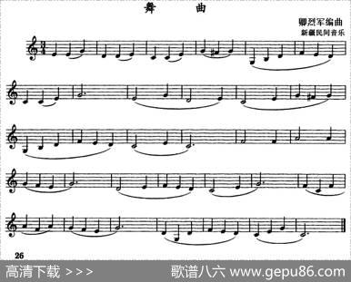 舞曲（单簧管）|新疆民间音乐、卿烈军编曲
