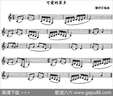 可爱的家乡（单簧管）|卿烈军编曲