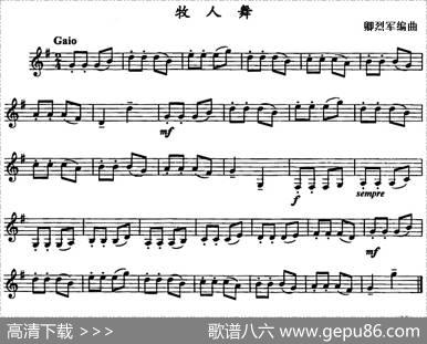 牧人舞（单簧管）|卿烈军编曲