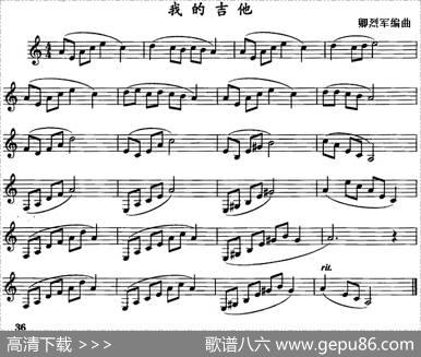 我的吉他（单簧管）|卿烈军编曲