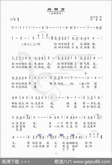 向四方（简谱版） - 赵大鸣|印青