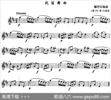 风笛舞曲（单簧管）|[德]约·塞·巴赫曲卿烈军编曲