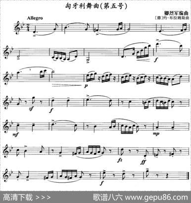 匈牙利舞曲（第五号）（单簧管）|[德]约·布拉姆斯曲卿烈军编曲