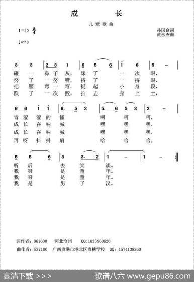 成长（孙国良词黄永杰曲） - 孙国良|黄永杰