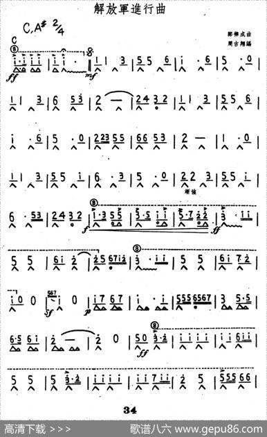解放军进行曲|郑律成作曲、周吉翔编配
