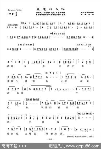 [莆仙戏]孟道风入松 - 莆仙戏传统曲牌