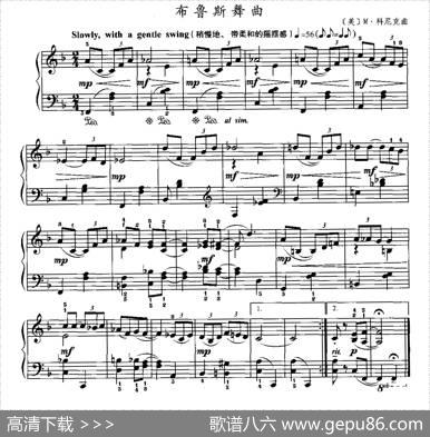 布鲁斯舞曲|[美]M·科尼克